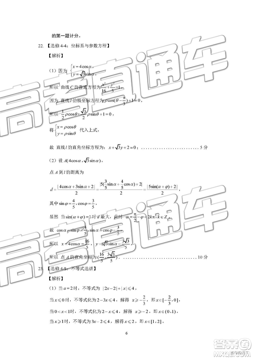 2019年濟南二模文科數(shù)學試題及參考答案