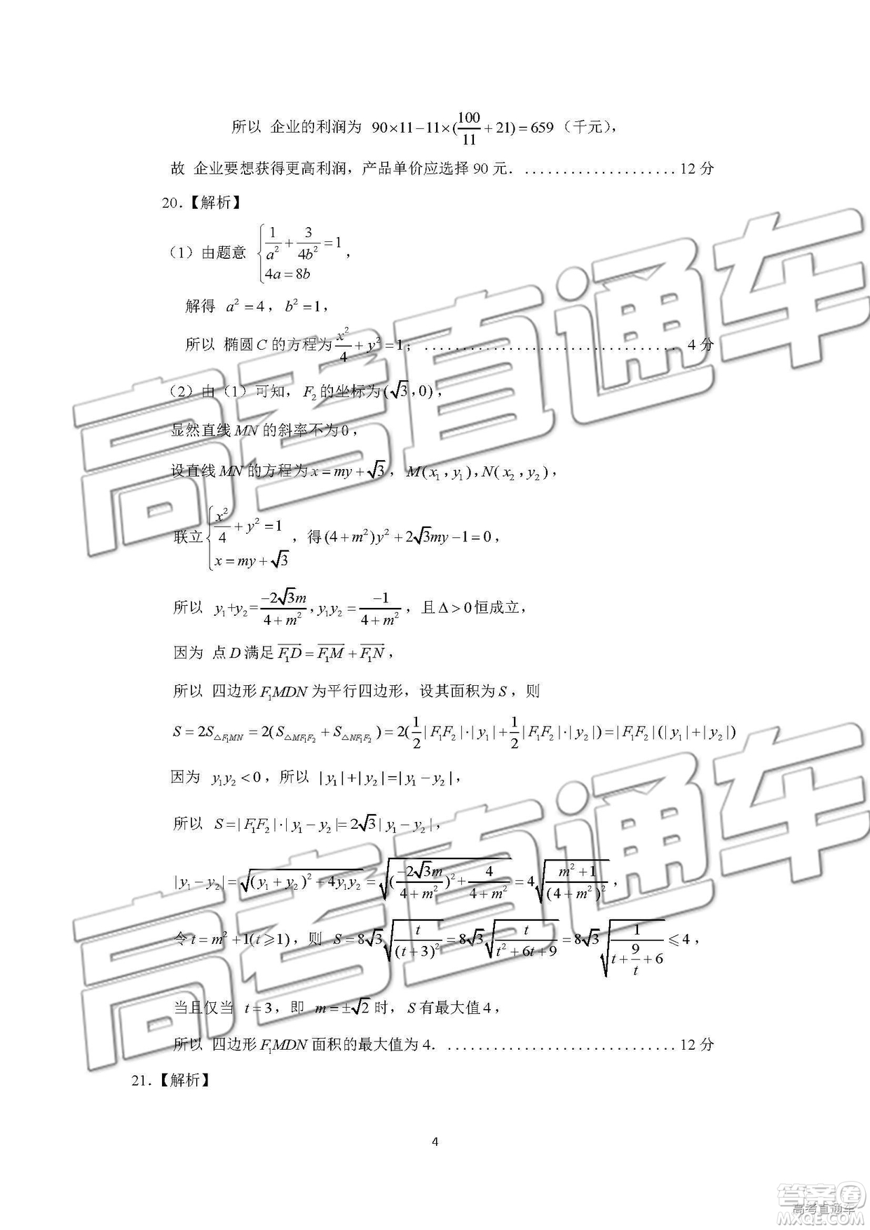 2019年濟南二模文科數(shù)學試題及參考答案