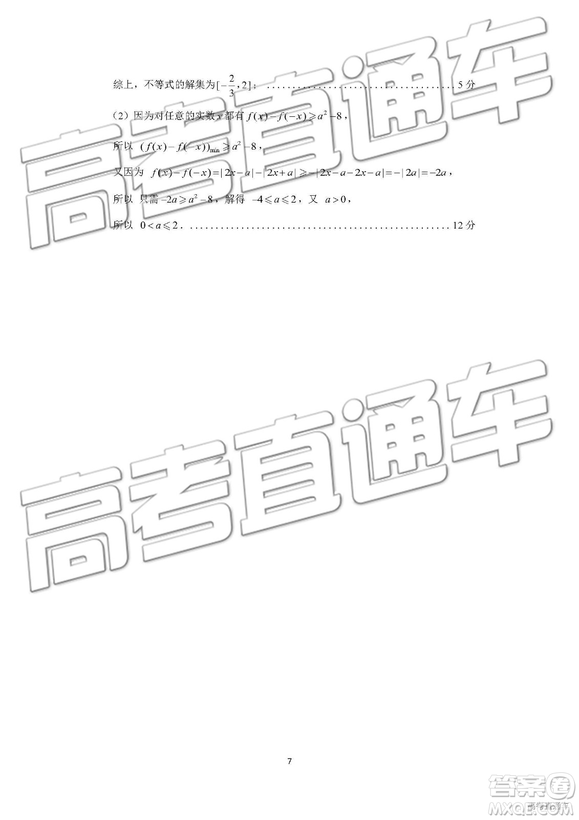 2019年濟南二模文科數(shù)學試題及參考答案