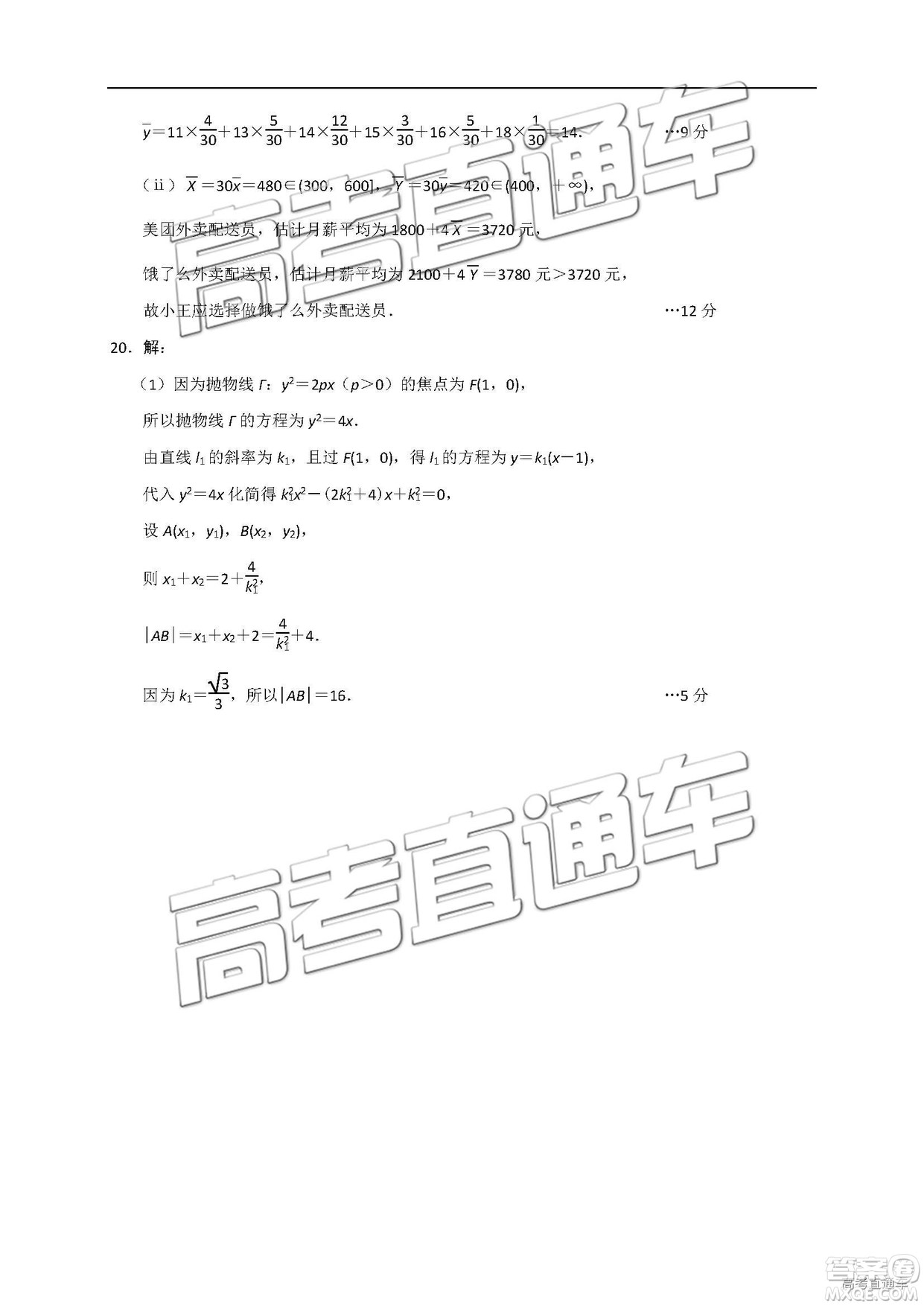 2019年唐山三模文理數(shù)試題及答案