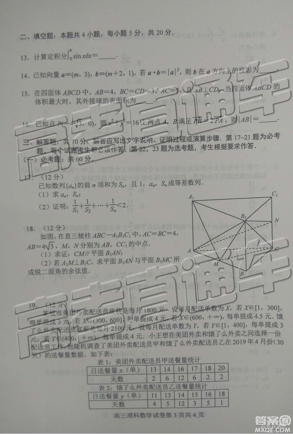 2019年唐山三模文理數(shù)試題及答案