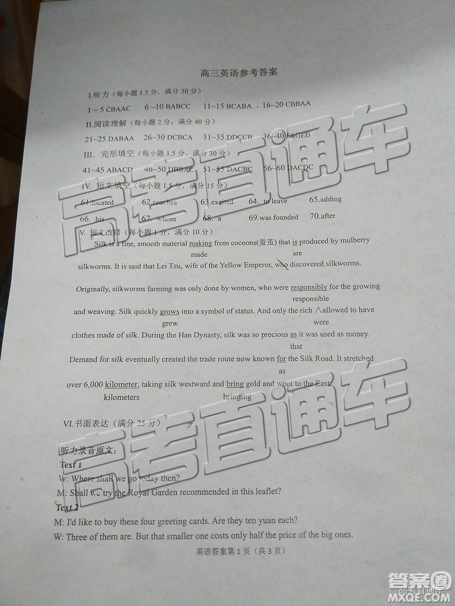 2019年威海二模英語(yǔ)參考答案