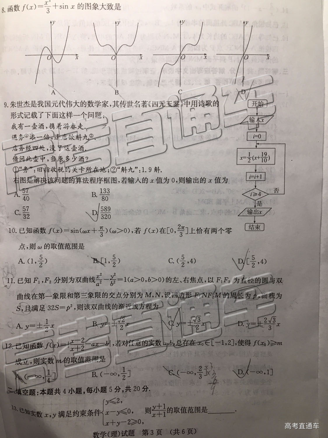 2019年濟南二模理科數(shù)學(xué)試題及參考答案