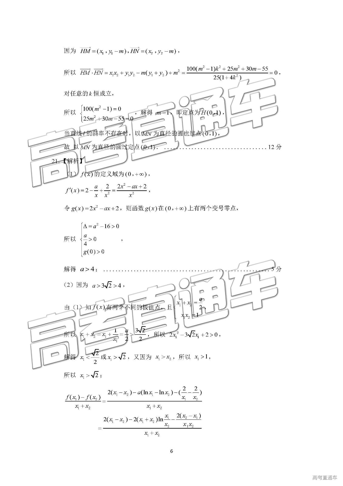 2019年濟南二模理科數(shù)學(xué)試題及參考答案