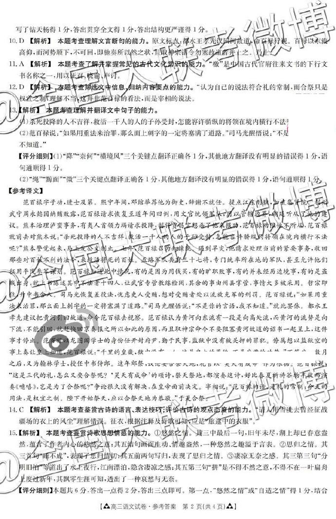 2019年5月金太陽聯(lián)考語文答案