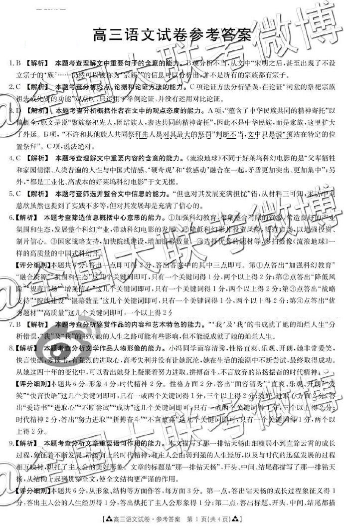 2019年5月金太陽聯(lián)考語文答案