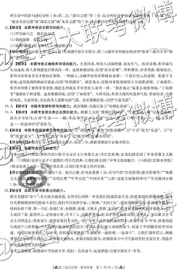 2019年5月金太陽聯(lián)考語文答案