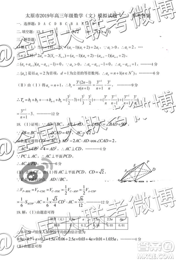 2019年太原二模文科數(shù)學(xué)參考答案