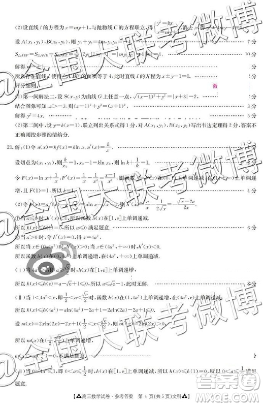 2019年5月金太陽聯(lián)考文理數(shù)答案