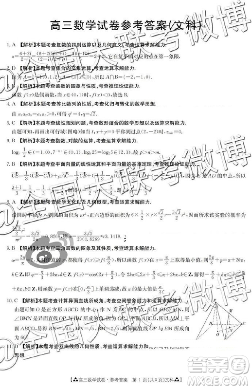 2019年5月金太陽聯(lián)考文理數(shù)答案