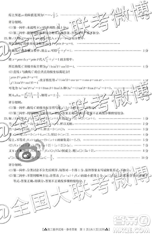 2019年5月金太陽聯(lián)考文理數(shù)答案