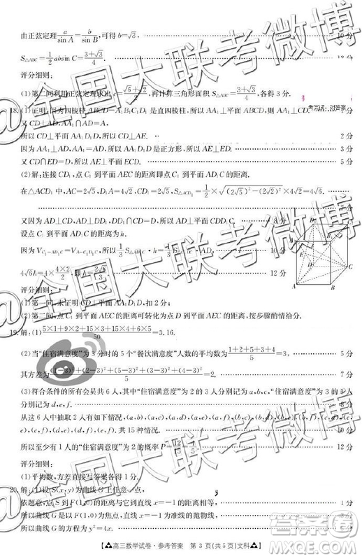 2019年5月金太陽聯(lián)考文理數(shù)答案