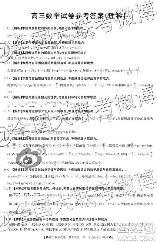 2019年5月金太陽聯(lián)考文理數(shù)答案