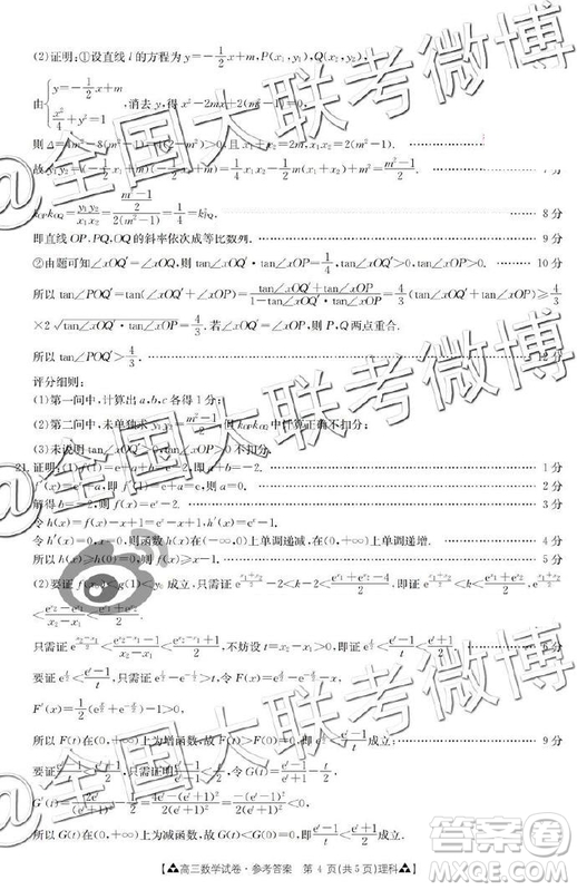 2019年5月金太陽聯(lián)考文理數(shù)答案