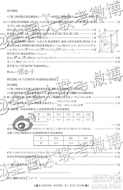 2019年5月金太陽聯(lián)考文理數(shù)答案