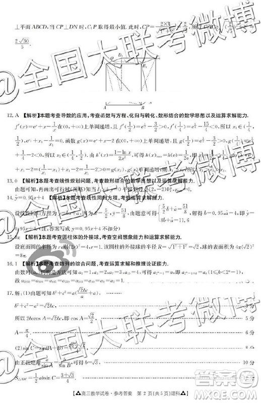 2019年5月金太陽聯(lián)考文理數(shù)答案