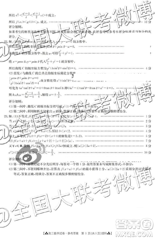 2019年5月金太陽聯(lián)考文理數(shù)答案