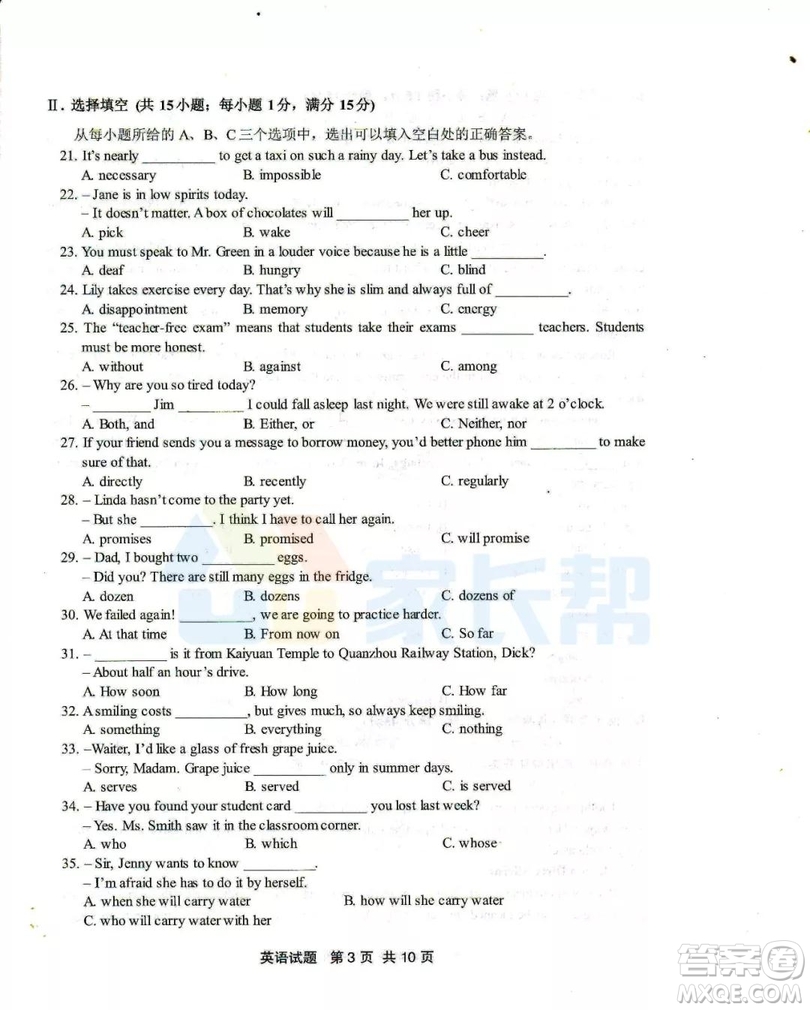 2019年泉州市初中畢業(yè)班學(xué)業(yè)質(zhì)量檢測(cè)英語(yǔ)試題及答案