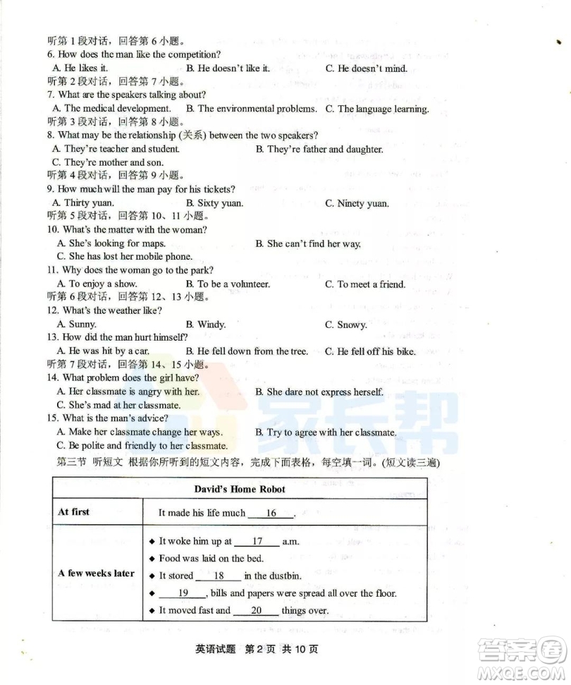 2019年泉州市初中畢業(yè)班學(xué)業(yè)質(zhì)量檢測(cè)英語(yǔ)試題及答案