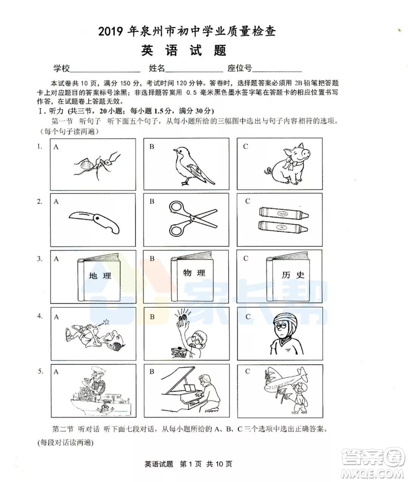 2019年泉州市初中畢業(yè)班學(xué)業(yè)質(zhì)量檢測(cè)英語(yǔ)試題及答案
