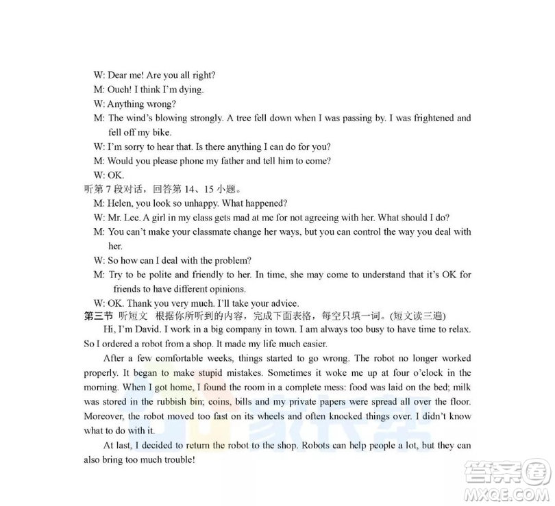 2019年泉州市初中畢業(yè)班學(xué)業(yè)質(zhì)量檢測(cè)英語(yǔ)試題及答案
