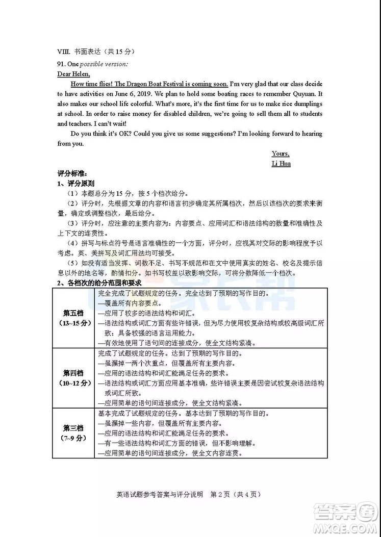 2019年泉州市初中畢業(yè)班學(xué)業(yè)質(zhì)量檢測(cè)英語(yǔ)試題及答案