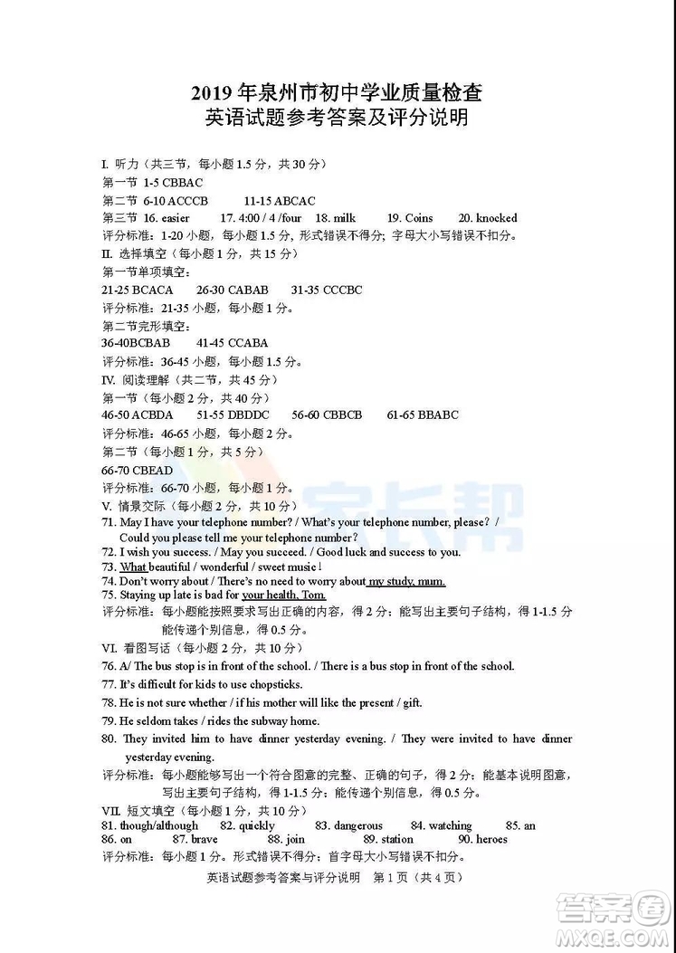 2019年泉州市初中畢業(yè)班學(xué)業(yè)質(zhì)量檢測(cè)英語(yǔ)試題及答案