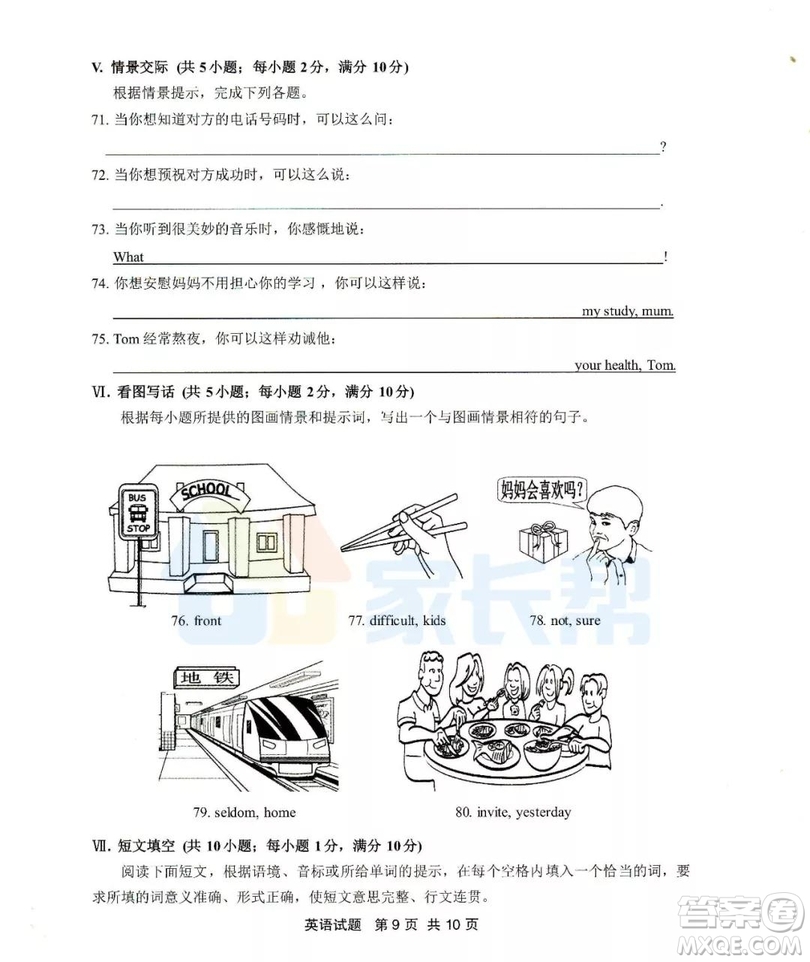 2019年泉州市初中畢業(yè)班學(xué)業(yè)質(zhì)量檢測(cè)英語(yǔ)試題及答案