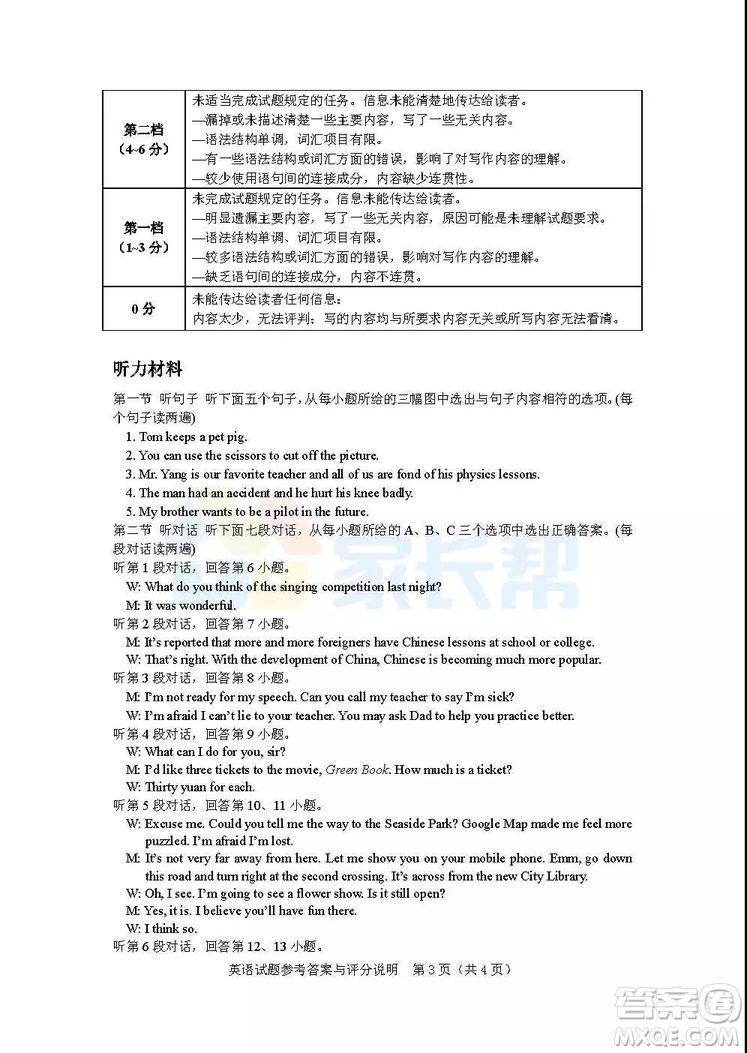 2019年泉州市初中畢業(yè)班學(xué)業(yè)質(zhì)量檢測(cè)英語(yǔ)試題及答案