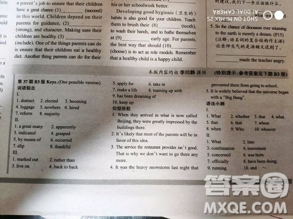 學(xué)生雙語報(bào)2018-2019學(xué)年度RX版高二廣東專版B版第37期答案