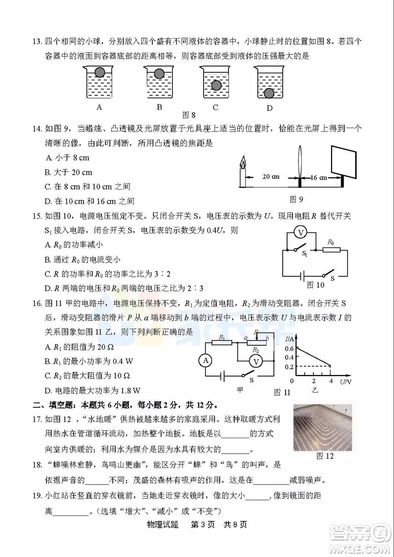 2019年泉州市初中畢業(yè)班學業(yè)質量檢測物理試題及答案