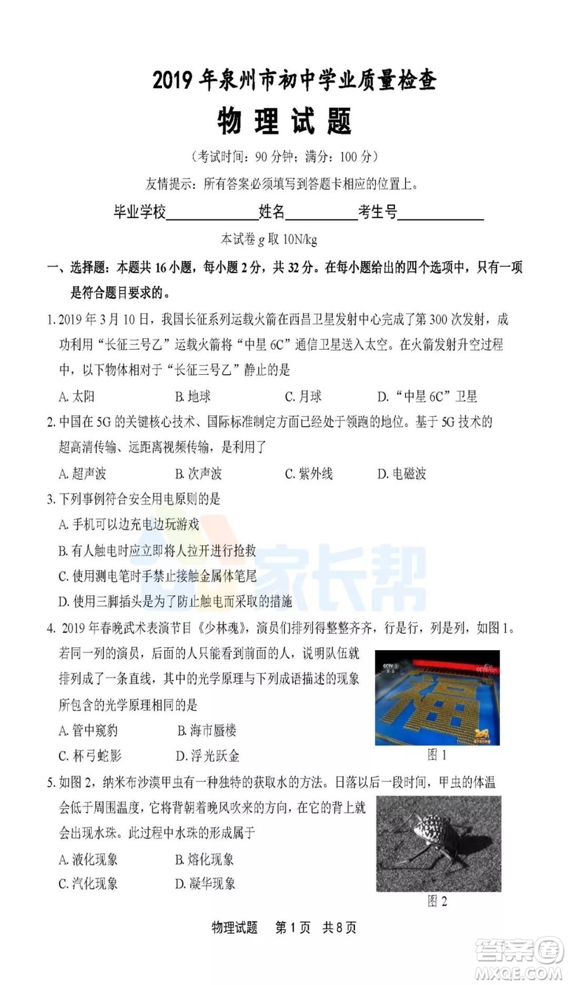 2019年泉州市初中畢業(yè)班學業(yè)質量檢測物理試題及答案