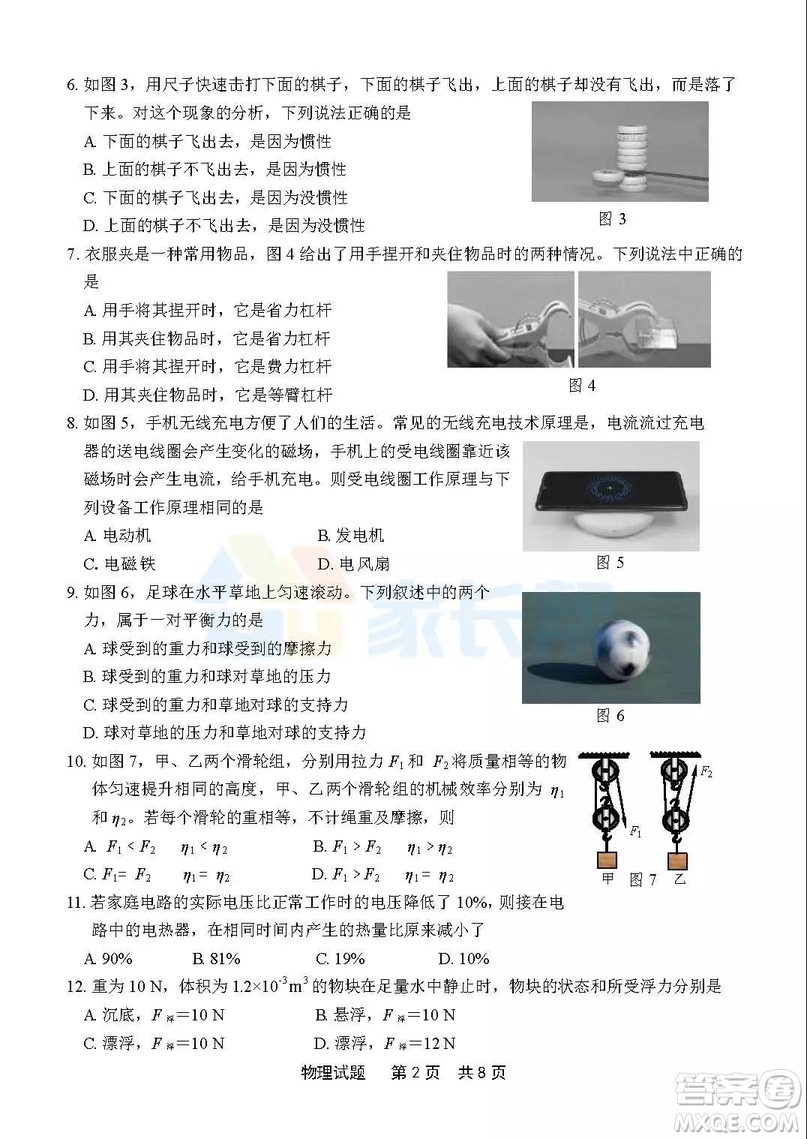 2019年泉州市初中畢業(yè)班學業(yè)質量檢測物理試題及答案