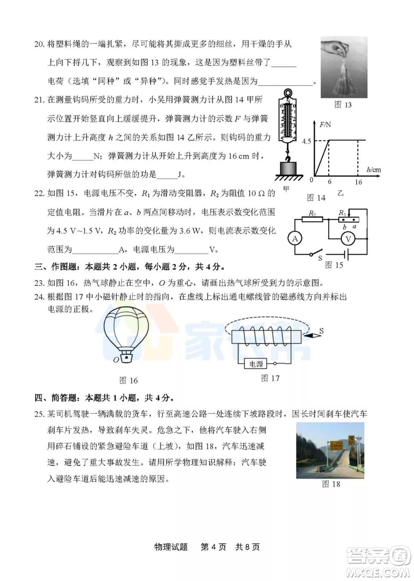 2019年泉州市初中畢業(yè)班學業(yè)質量檢測物理試題及答案