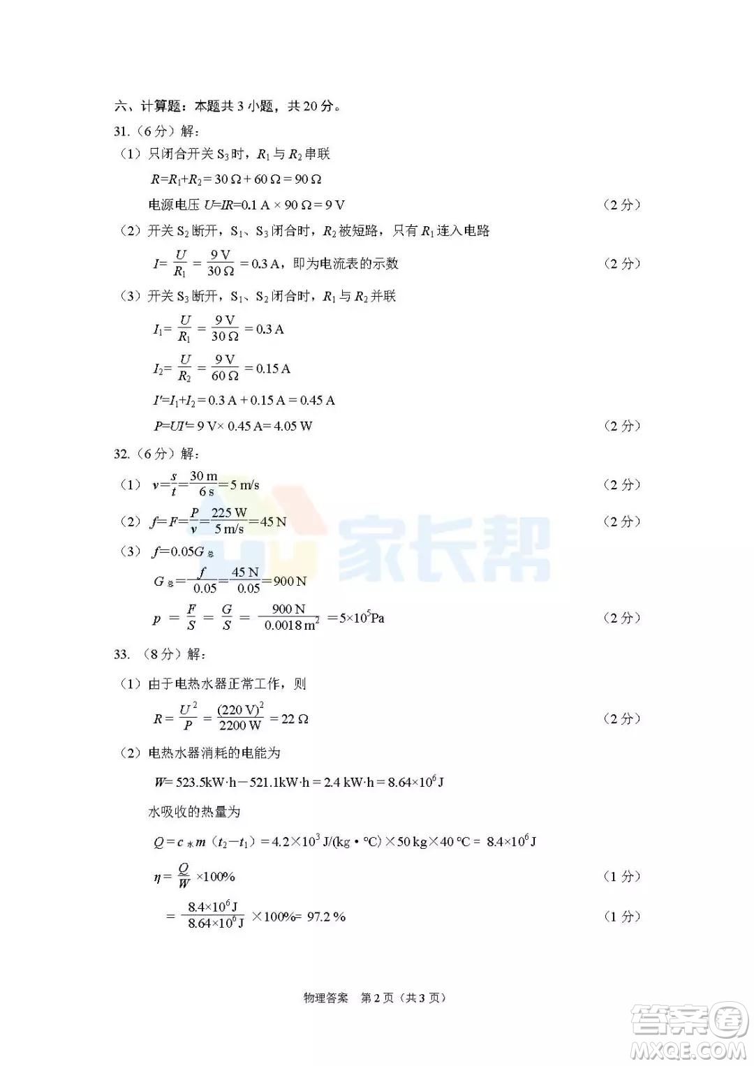 2019年泉州市初中畢業(yè)班學業(yè)質量檢測物理試題及答案