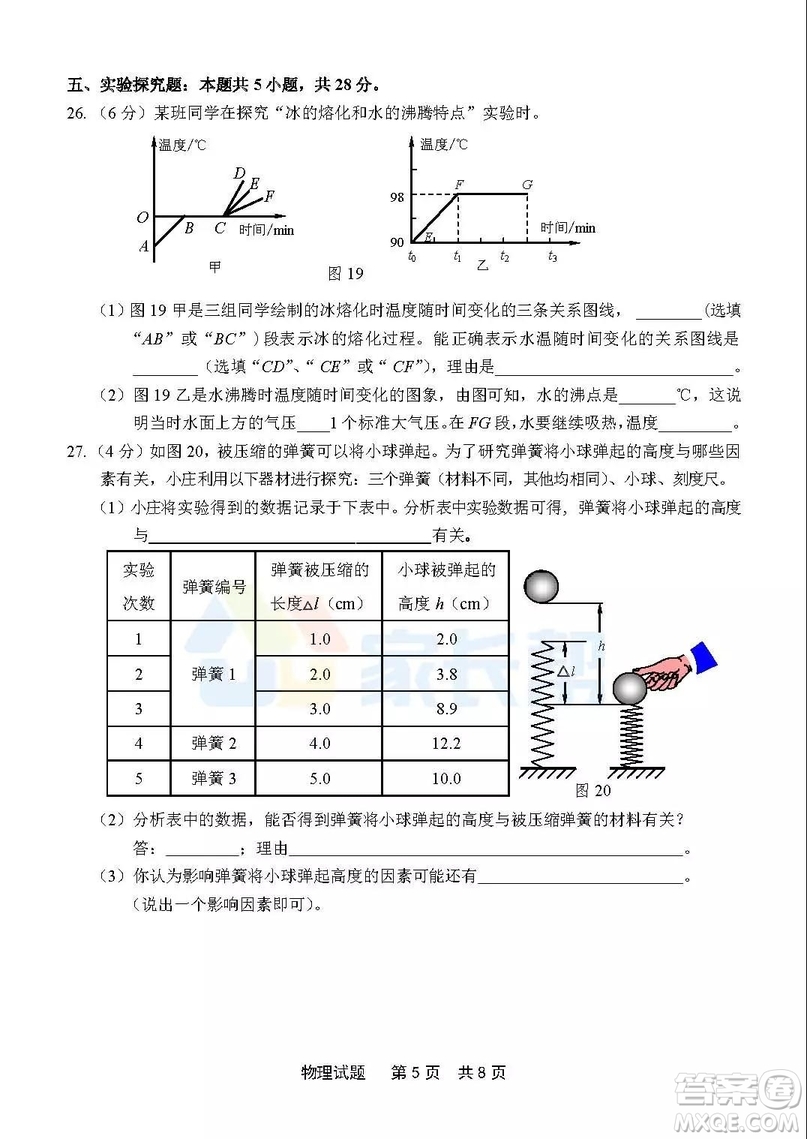 2019年泉州市初中畢業(yè)班學業(yè)質量檢測物理試題及答案