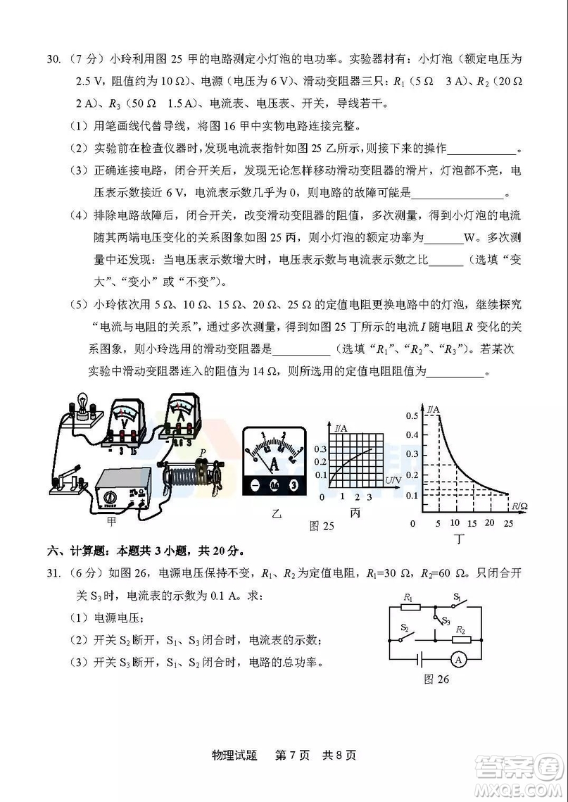 2019年泉州市初中畢業(yè)班學業(yè)質量檢測物理試題及答案