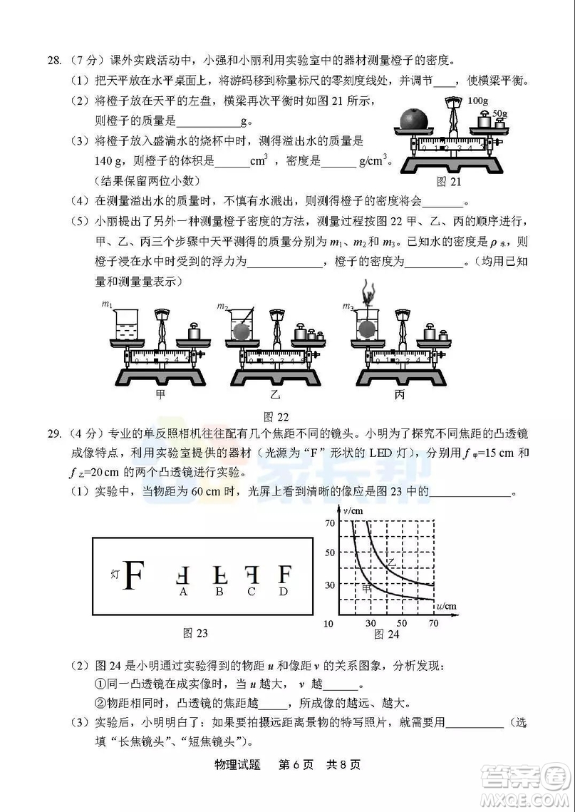 2019年泉州市初中畢業(yè)班學業(yè)質量檢測物理試題及答案