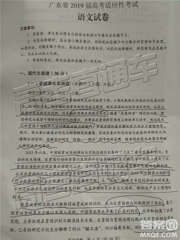 2019年廣東高考適應(yīng)性考試語文試題及參考答案