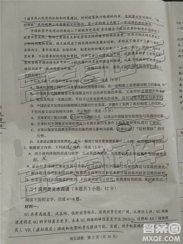2019年廣東高考適應(yīng)性考試語文試題及參考答案