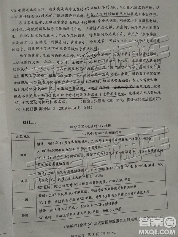 2019年廣東高考適應(yīng)性考試語文試題及參考答案
