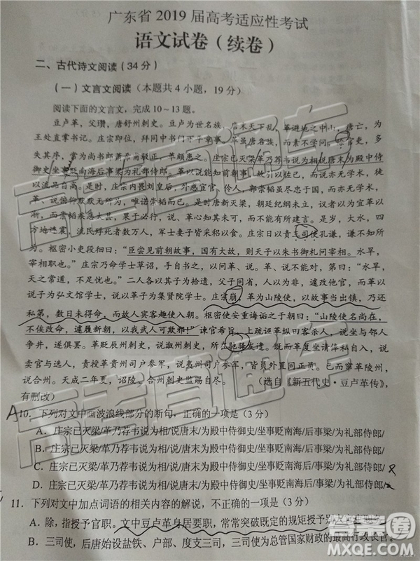 2019年廣東高考適應(yīng)性考試語文試題及參考答案