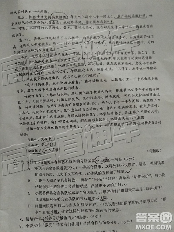 2019年廣東高考適應(yīng)性考試語文試題及參考答案