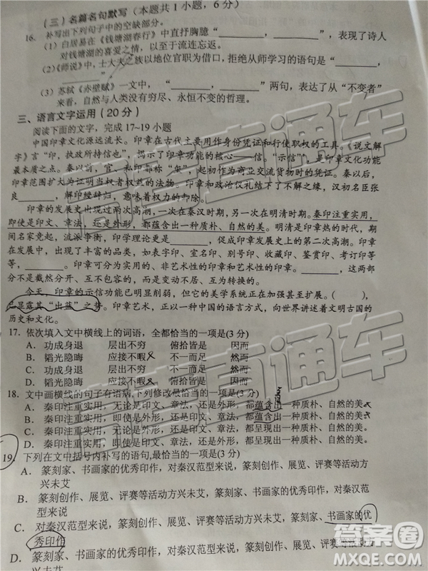 2019年廣東高考適應(yīng)性考試語文試題及參考答案