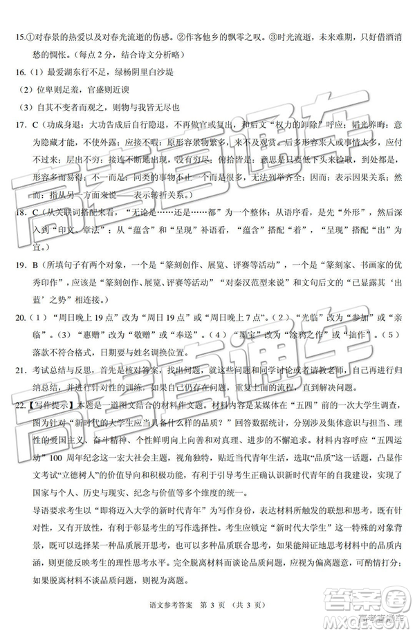 2019年廣東高考適應(yīng)性考試語文試題及參考答案