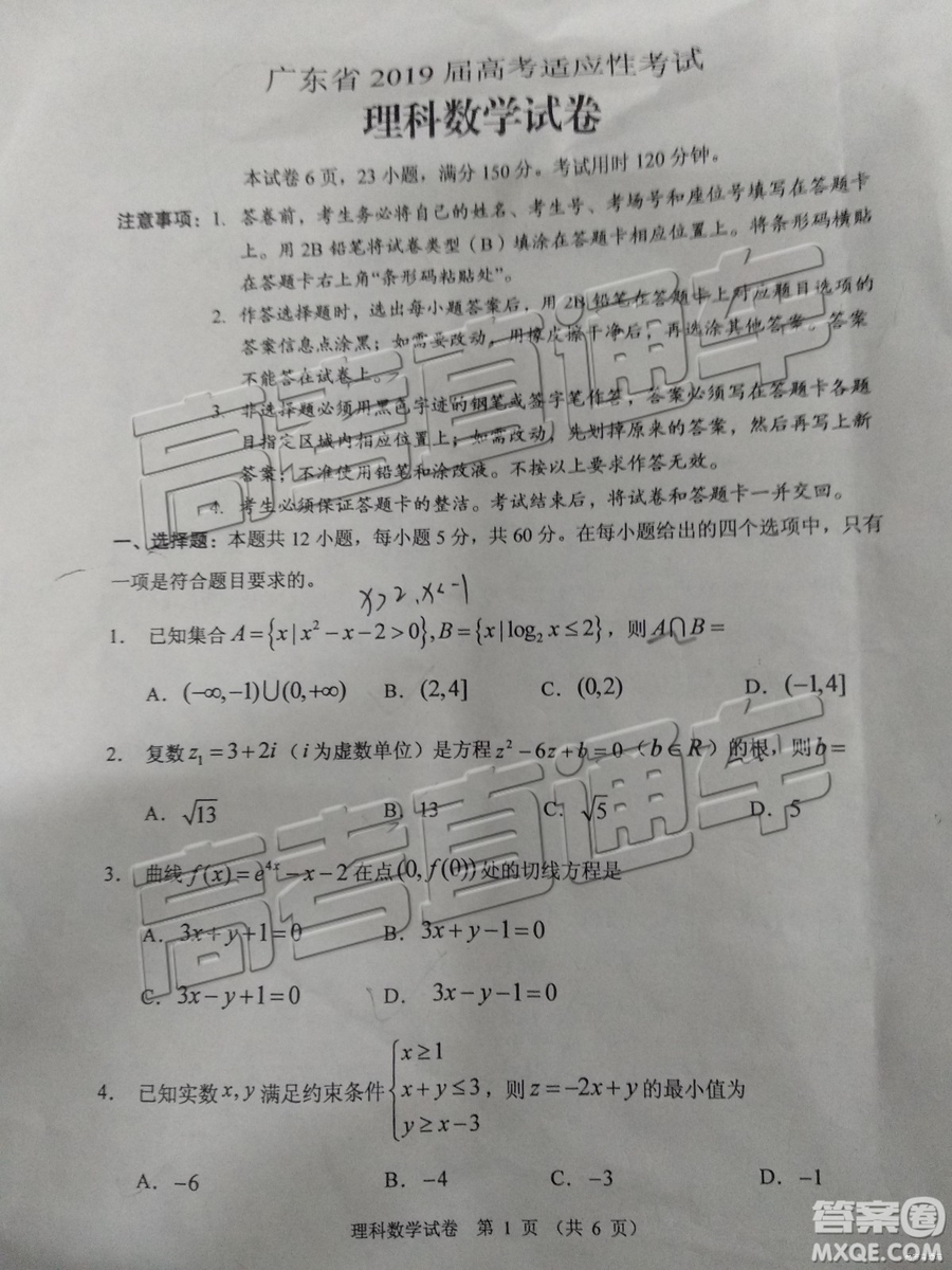 2019年廣東高考適應(yīng)性考試?yán)頂?shù)試題及參考答案