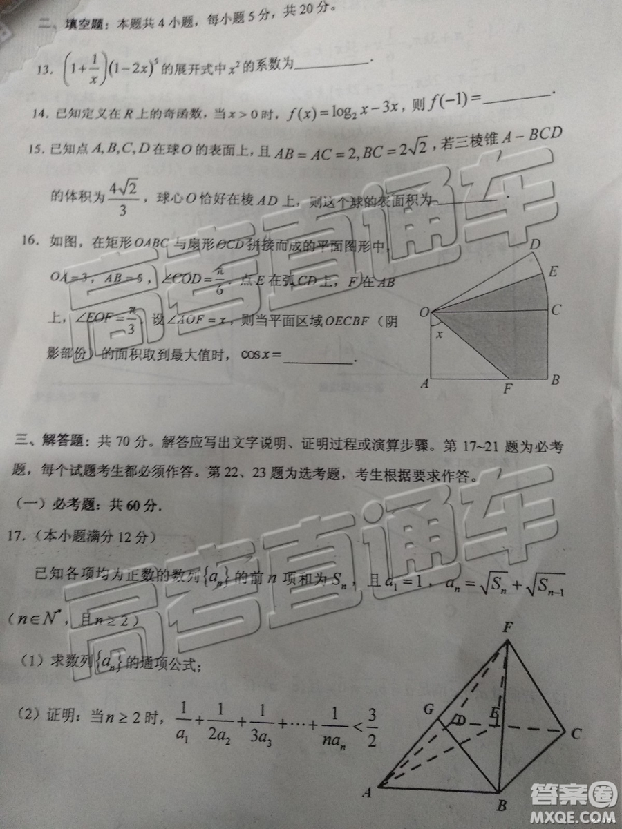 2019年廣東高考適應(yīng)性考試?yán)頂?shù)試題及參考答案