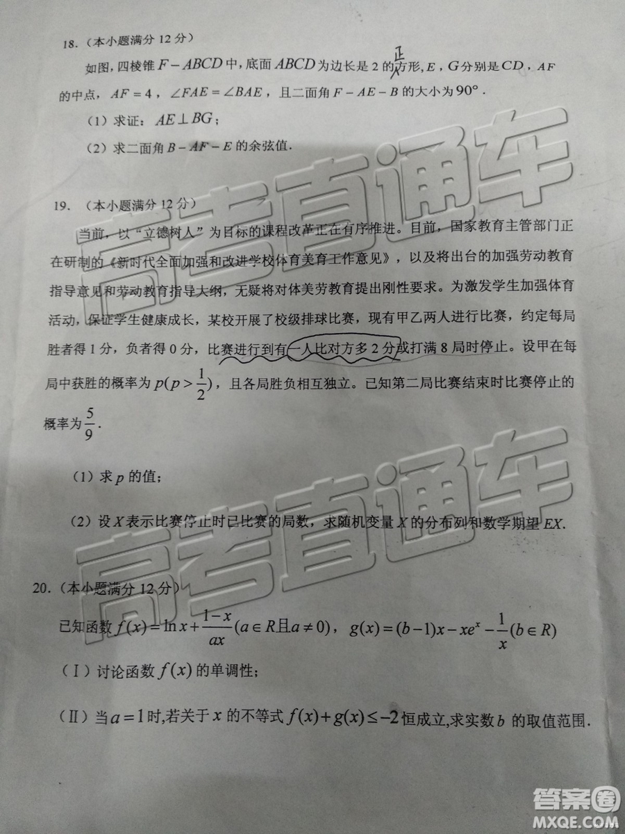 2019年廣東高考適應(yīng)性考試?yán)頂?shù)試題及參考答案