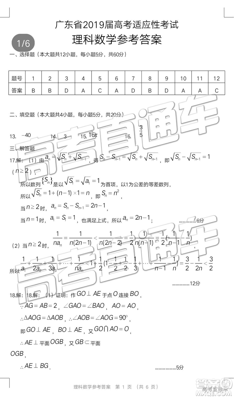 2019年廣東高考適應(yīng)性考試?yán)頂?shù)試題及參考答案