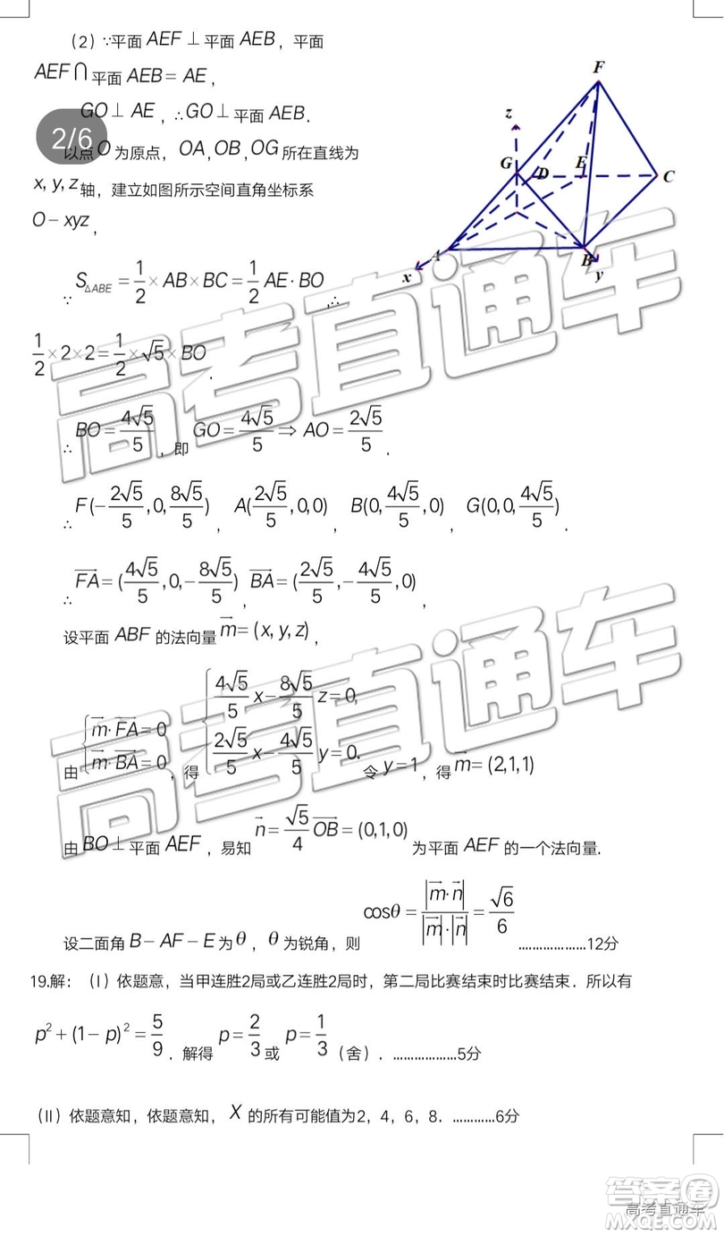 2019年廣東高考適應(yīng)性考試?yán)頂?shù)試題及參考答案
